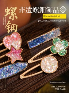 Intangible Cultural Heritage Handmade DIY Imitation Mother-Of-Pearl Hairpin Hair Tie Brooch Hair Accessory Material Kit