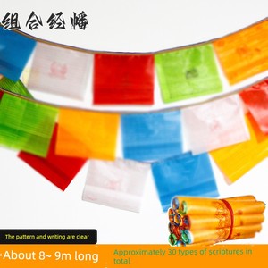 Tibetan-Style 8-9 M Scriptures Religious Flag Longda Buddha Flag Auspicious Clear Scriptures 26*23cm30 Scriptures/Piece