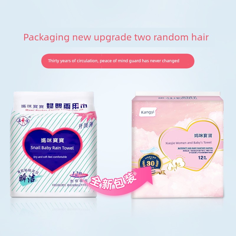Kangyi Mummy Baby Maternal and Infant Dual Purpose Sanitary Napkin Maternal Postpartum Confinement Special Pregnant Women Lochia Maternal and Child Towel — 1