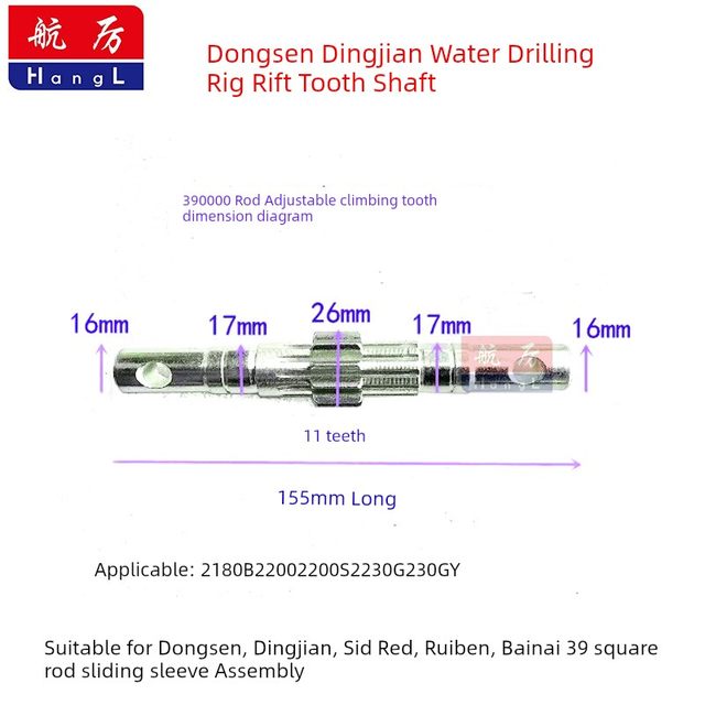 水钻机升降爬齿 水钻机升降壳滚轴 水钻机摇杆齿轴水钻机总成齿轴