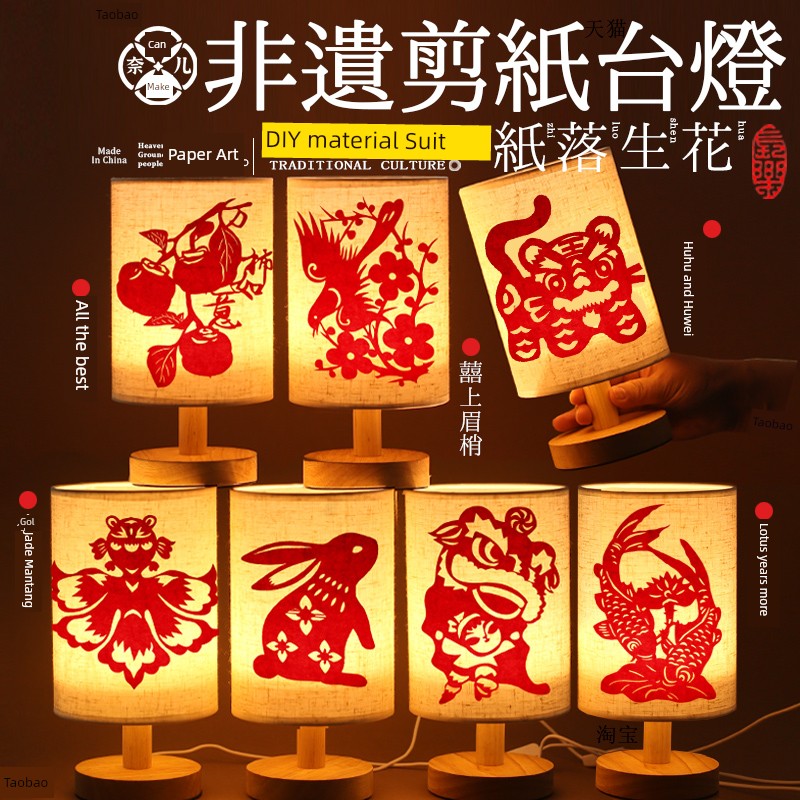 DIY Paper-Cut Handmade Table Lamp Materials Traditional Creative Intangible Cultural Heritage Window Flower Pattern Draft Small Night Light Back-To-School Season