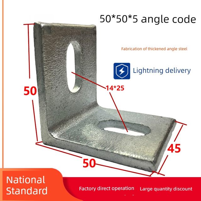 Galvanized angle code L-shaped 90-degree right angle larger and thickened angle steel angle iron curtain wall dry hanging connector 50*50*5 Haonan