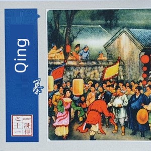 Lianshe Brand New Water Margin 26-11 Qingfeng Village Comic Book Chen Yuandu Painted 140 Pictures