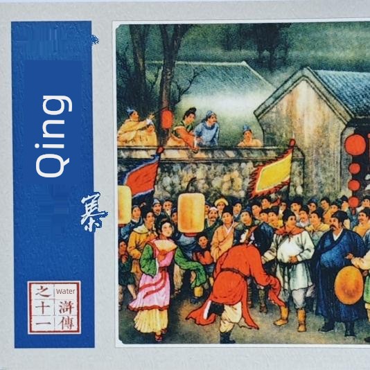 Lianshe Brand New Water Margin 26-11 Qingfeng Village Comic Book Chen Yuandu Painted 140 Pictures
