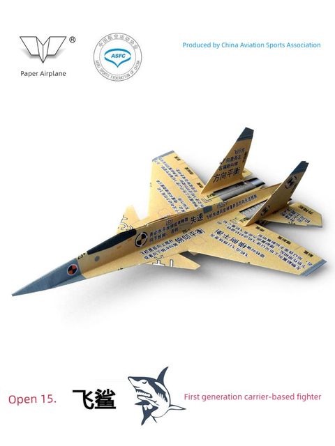 Liu Dong paper aircraft model Flying Shark paper aircraft J-15 Flying Shark carrier-based fighter simulation paper folding model aircraft 10 aircraft