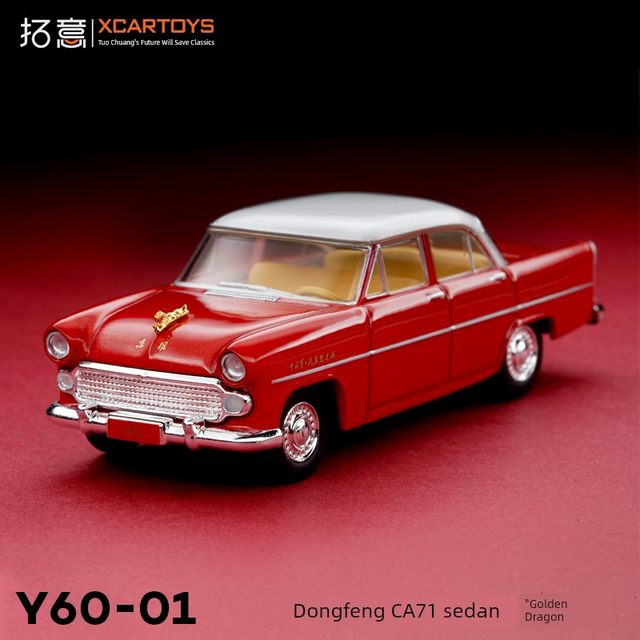 拓意XCARTOYS微缩合金车模玩具1/64 东风CA71型轿车“金龙”-红色