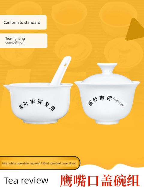 茶叶审评杯器具乌龙茶盖碗评审用具高白瓷QS国标准斗茶大赛茶厂SC