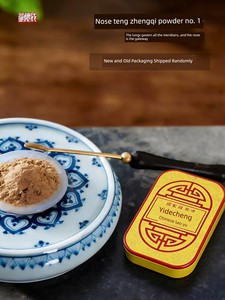 Yidecheng Nose Clearing Zhengqi Powder No. 1: Herbal Formula for Refreshing the Mind and Clearing the Nasal Passage