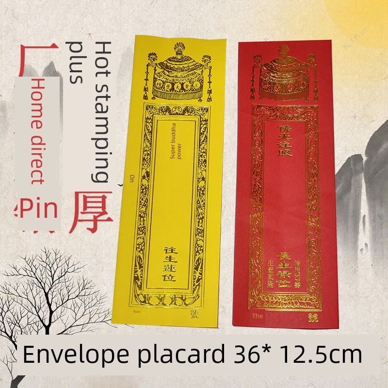 36* 12.5cm Soft New Sealed Double-Layer Gold-Stamped Ancestral Shrine Red Envelope for Ancestral Tablets and Ancestral Place Cards Set