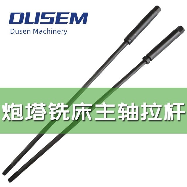 四号铣床刀柄吊杆R8主轴拉杆7/16-20锣床M12丝杆摇臂炮塔铣床配件