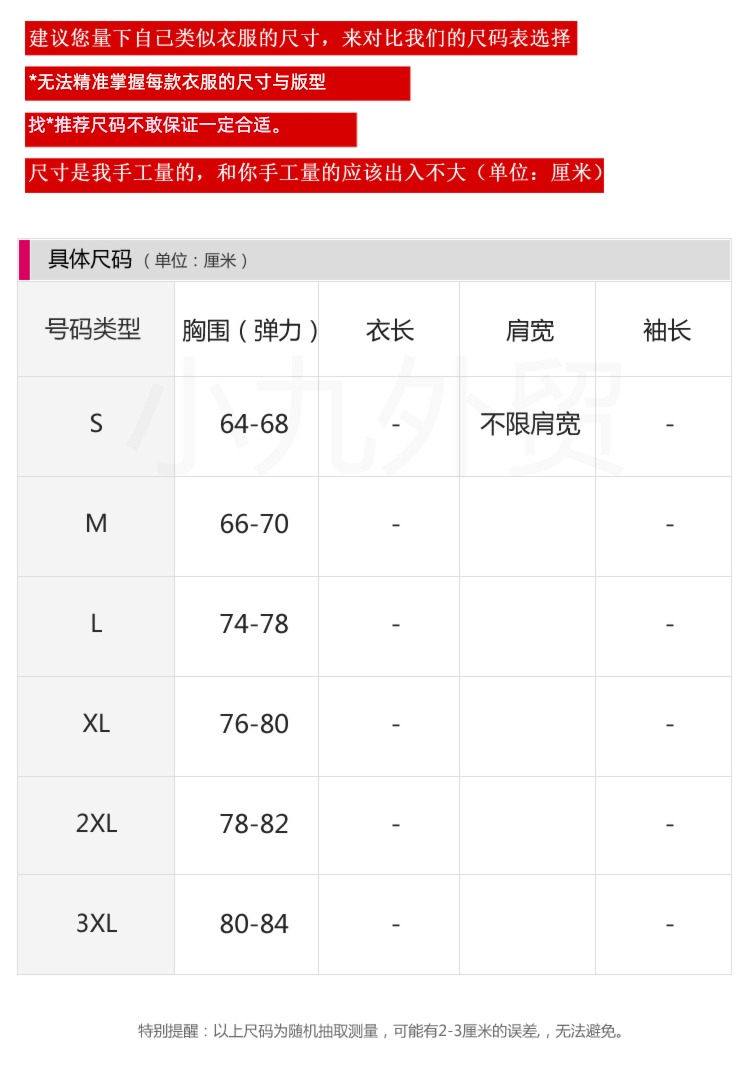 上衣尺碼表.jpg