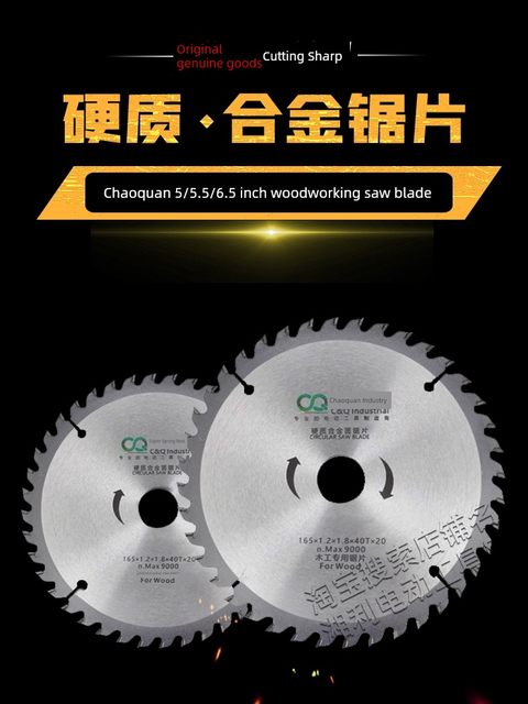 湘利超泉原装木工专用合金锯片5/6/6.5寸电圆锯手提锯锂电切割机