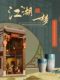 同福客栈diy小屋手工立体拼图武林外传玩具摆件夜灯拼装书立模型