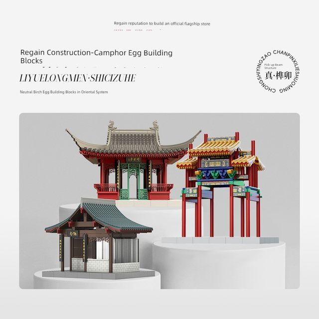 重拾营造通用体系榫卯积木益智玩具国风古建筑潮玩生日毕业礼物