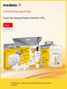 【U先回购】美德乐随心搭孕产用品羊脂膏储奶袋防溢乳垫乳盾
