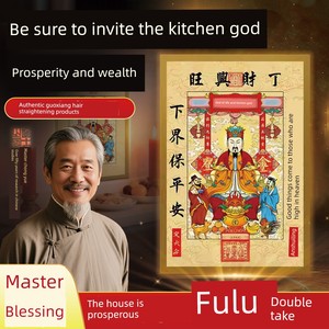 Kitchen Stickers of the God of the Hearth, Traditional Style, 2026 New Model Stickers, New Year Paintings