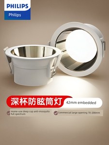 Philips Deep Cup Anti-Glare Led Downlight Embedded for Home Use 75mm Hole Light 12cm Large Spotlights 10cm