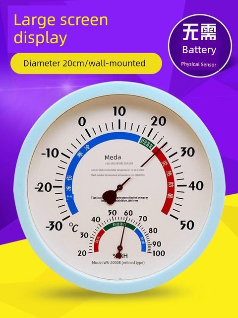 Large temperature and humidity meter Household indoor thermometer Large size 20 cm thermometer Wall-mounted wet and dry thermometer