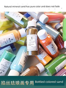 72 Color Disposable Color Sand Single Bottle Cloisonne Cloisonne Enamel Special Colored Sand Kids Sand Painting Color Mi