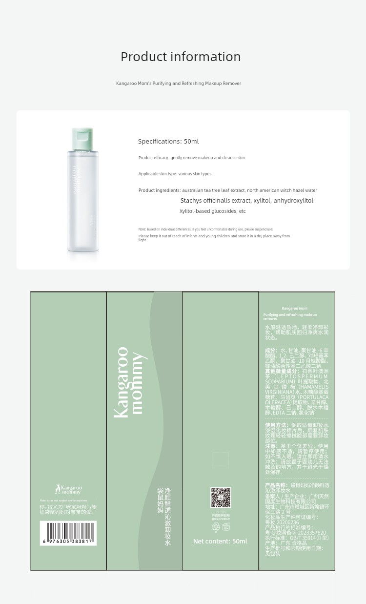 【Uxian】Kangaroo Mom Makeup Remover 50ml Pregnancy Prep Sample Travel Size Makeup Remover for Women — 15