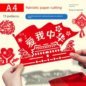Patriotic Theme Paper-Cutting Templates, Pattern Line Drawings, Semi-Finished Products, DIY Materials for Elementary Sch