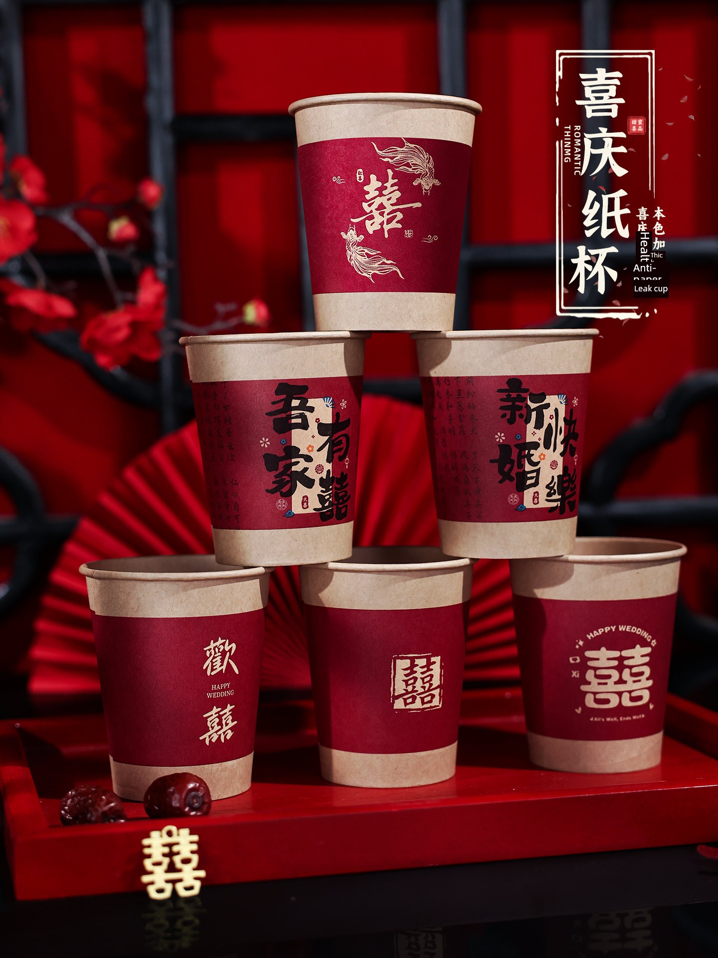 Wedding Paper Cups, Wedding Banquet Disposable Paper Cups, Wedding Celebration Tea Cups, Red Happy Word Water Cups, Wedding Supplies Collection