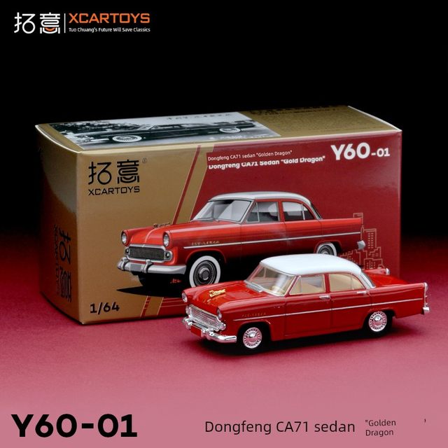 拓意XCARTOYS微缩合金车模玩具1/64 东风CA71型轿车“金龙”-红色