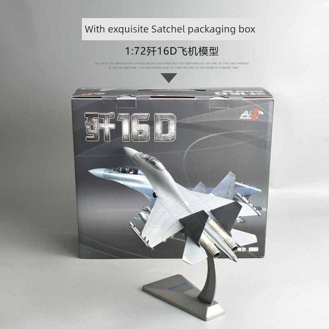 1:72歼16D合金战斗机模型J16电子飞机成品航模礼品军事退伍礼品
