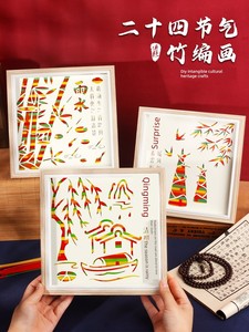 DIY Bamboo Weaving Painting Materials Kit for Children and Parents, Featuring 24 Solar Terms and Mid-Autumn Festival The