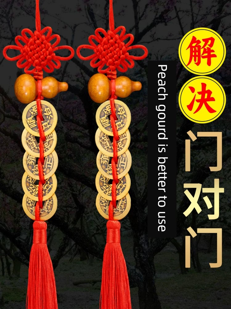 銅桃木葫蘆五帝錢 掛件 門對門 臥室 大門 古幣 串 結 裝飾 祝福 (0.7折)