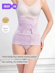 【Four-Stage Silk Upgrade】Jq Jingqi Waist Slimming Belt for Postpartum Use, Suitable for Natural Birth and Cesarean S