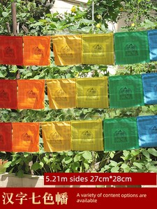 Tibetan Prayer Flags with Chinese Characters, Wind Horse Flags, Guanyin, Manjushri, Lotus Master, Rongda, Eco-Friendly S