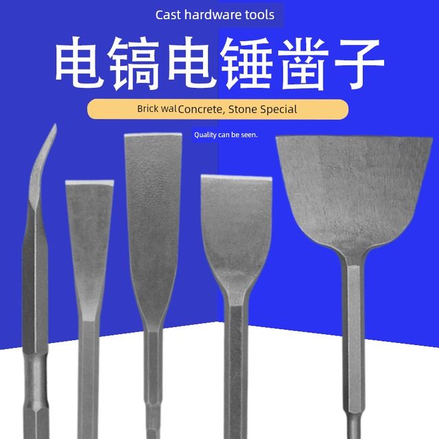 电镐电锤凿子加宽弯头扁凿砖墙混泥土开槽铲冲击钻头六角方柄圆柄