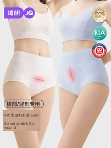 Jq Jingqi Postpartum High-Waisted Cotton Panties, Non-Abrasive, Extended Crotch, Tummy Control, Specially Designed for C