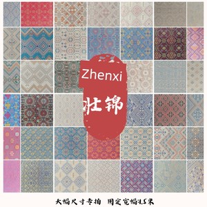 【1.5X 0.5m 】Zhenxi Guangxi Zhuang Brocade Ethnic Style Large Fabric National Style New Chinese Style Cloth Crafts