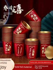 Housewarming Celebration Disposable Paper Cups Thickened Gold Foil Water Cups New Home Moving Ceremony Supplies Red Hous