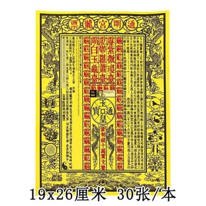 Original [Transparent Palace Dragon Ticket] Universal Font Pack of 30 Sheets, Worth One Hundred Thousand Guan