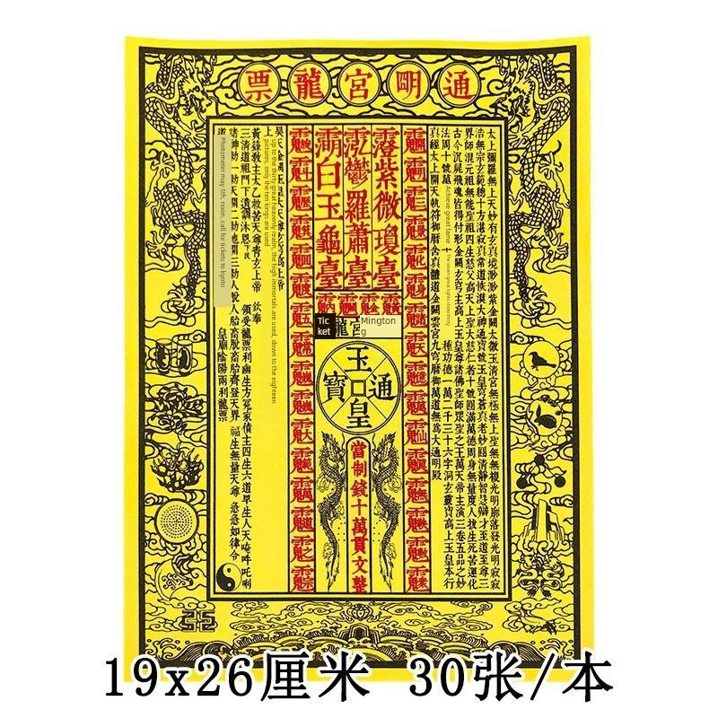 Original [Transparent Palace Dragon Ticket] Universal Font Pack of 30 Sheets, Worth One Hundred Thousand Guan