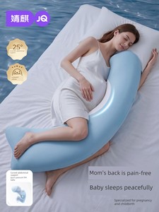 Jq Jingqi Seal Maternity Pillow for Waist Support, Side Sleeping Pillow, Belly Support Sleeping Pillow, Side Lying Pillo