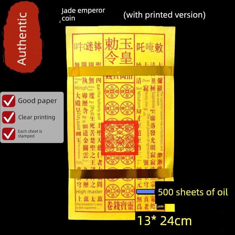 [Thickened with Printing] Jade Emperor Money for the Zhongyuan Festival, Yellow Wrapping Paper, Large Bundle, Printed with Words That Remain after Burning, for the Qingming Festival