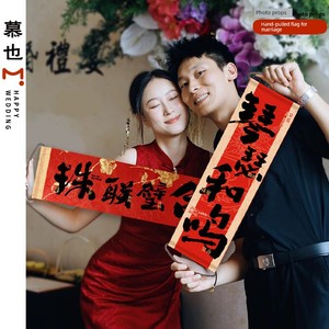 Wedding Bridal Gown Blocking Door Groomsman and Bridesmaid Photo Props Engagement Banner Punch-in Hand Pull Flag Shootin