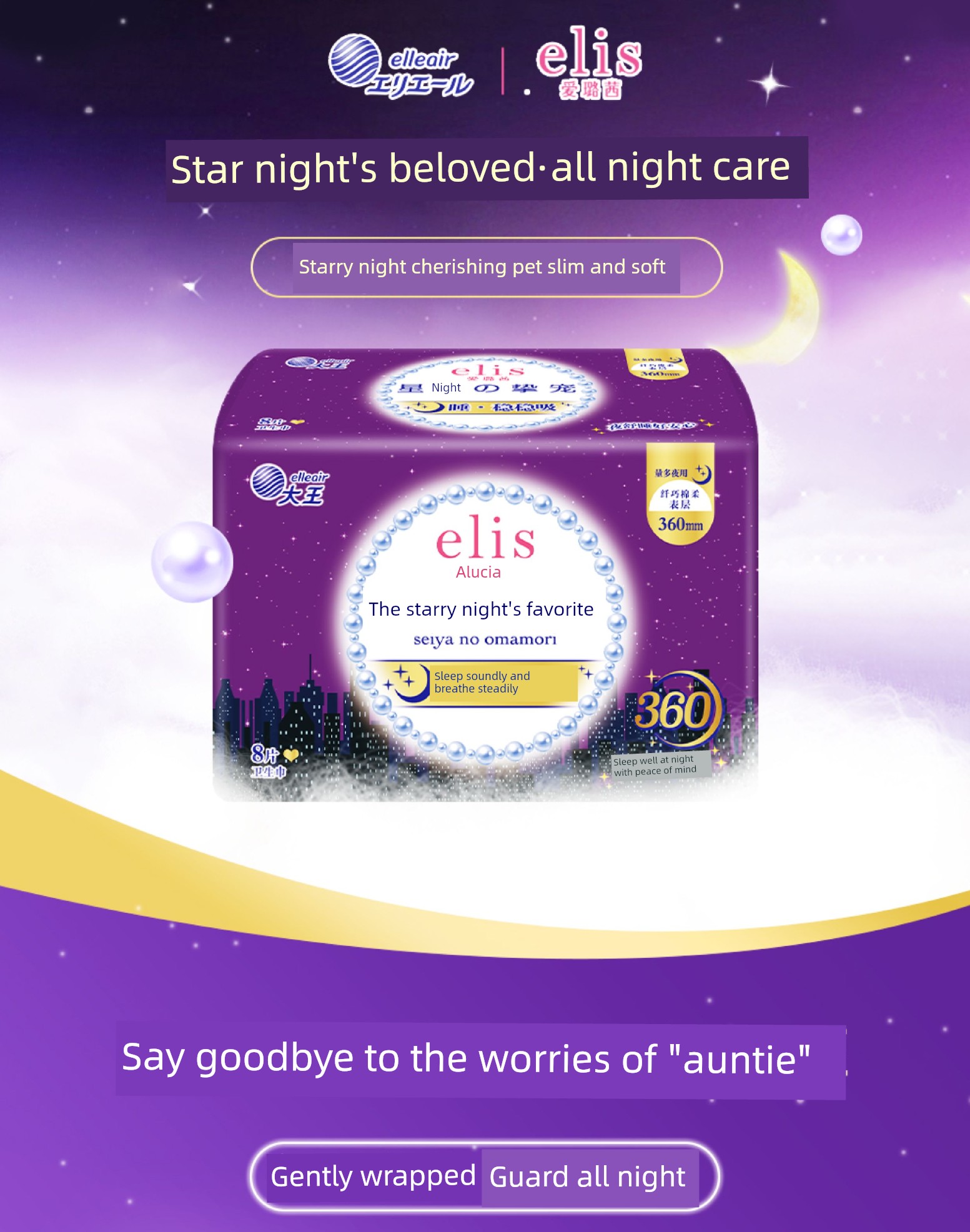 Japan's King of Sanitary Products Elis Ai Luqian Ultra-Thin Light Feather Day and Night Use Comfortable Panty Liners Breathable Skin-Friendly Sanitary Pads — 27