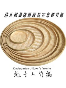 Four Sisters Bamboo Weaving Basket DIY Creative Bamboo Plate Non-Perforated Sieve for Drying, Painting, Decoration, Natu