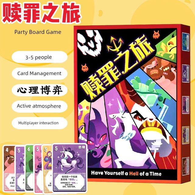 赎罪之旅桌游卡牌3-5人聚会休闲推理益智小潮院长欢乐博弈牌游戏