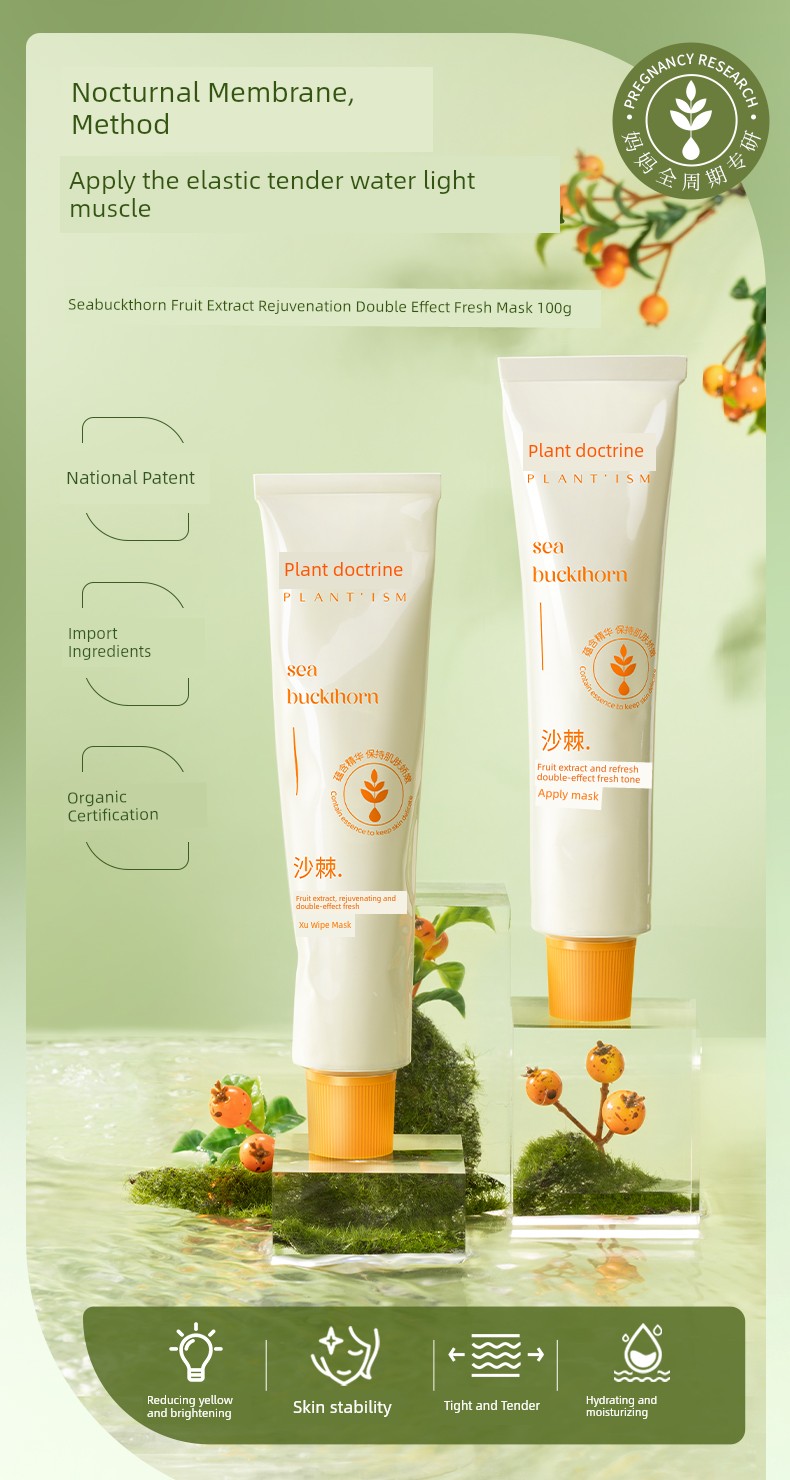 Botanical Facial Mask Specifically Designed to Remove Yellowish Dullness, Anti-Oxidant and Anti-Sugar, Suitable for Use during Pregnancy, Women's Facial — 1