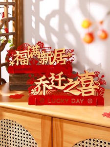 Housewarming Decoration New Home Living Room Joining Decoration New Home Entering Gift Moving Ceremony Layout Supplies C