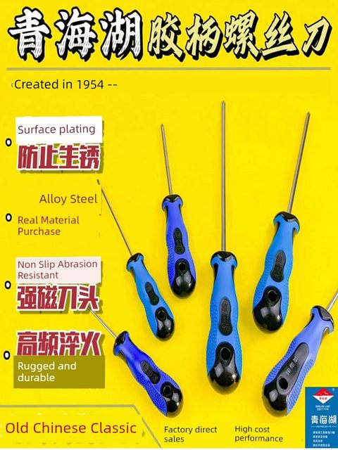 青海湖螺丝刀批十字头一字螺旋批高品质改锥起子原厂五金工具大全