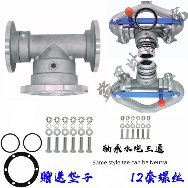 Sprinkler truck landscaping water cannon repair replacement maintenance aluminum alloy stainless steel tee water cannon flange accessories