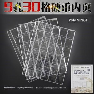 PCCB Standard Universal Nine-Hole Coin Inner Page Silver Yuan Loose-Leaf RMB Ancient Coin Insert Collection Book