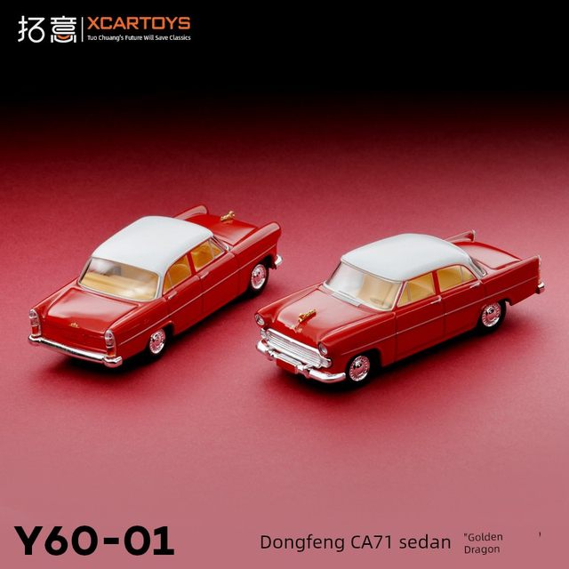 拓意XCARTOYS微缩合金车模玩具1/64 东风CA71型轿车“金龙”-红色